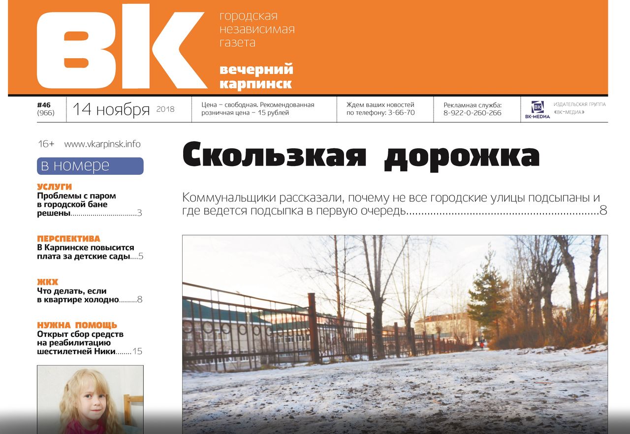 “Вечерний Карпинск” о проблемах ЖКХ, тратах местного бюджета и судьбе бывшего кинотеатра 