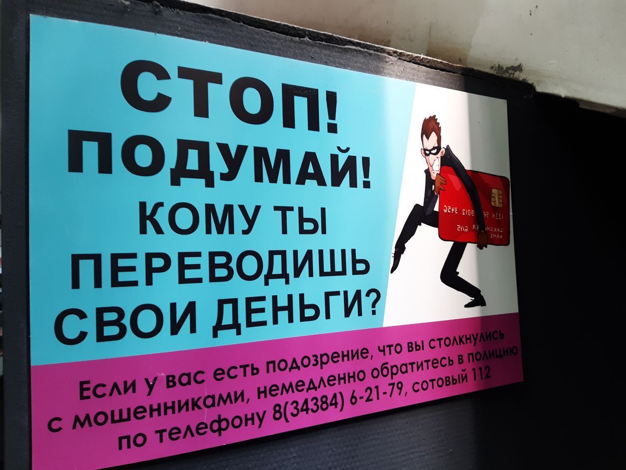 Карпинцев предупреждают о мошенниках, действующих под видом сотрудников ФСБ и полиции