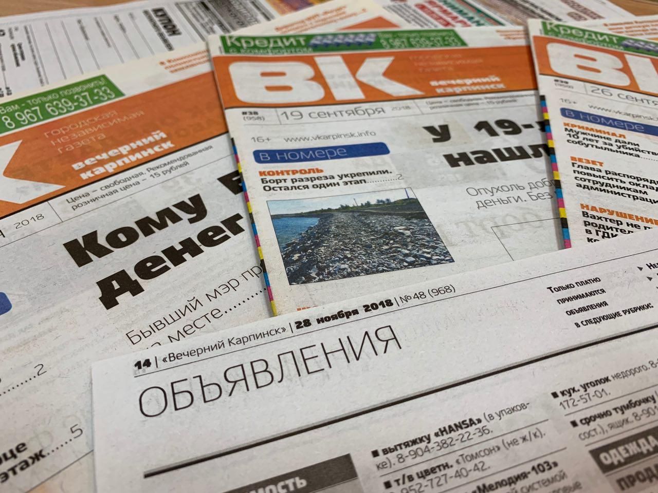 Частные объявления из газеты "Вечерний Карпинск" № 49 от 5 декабря 2018 года