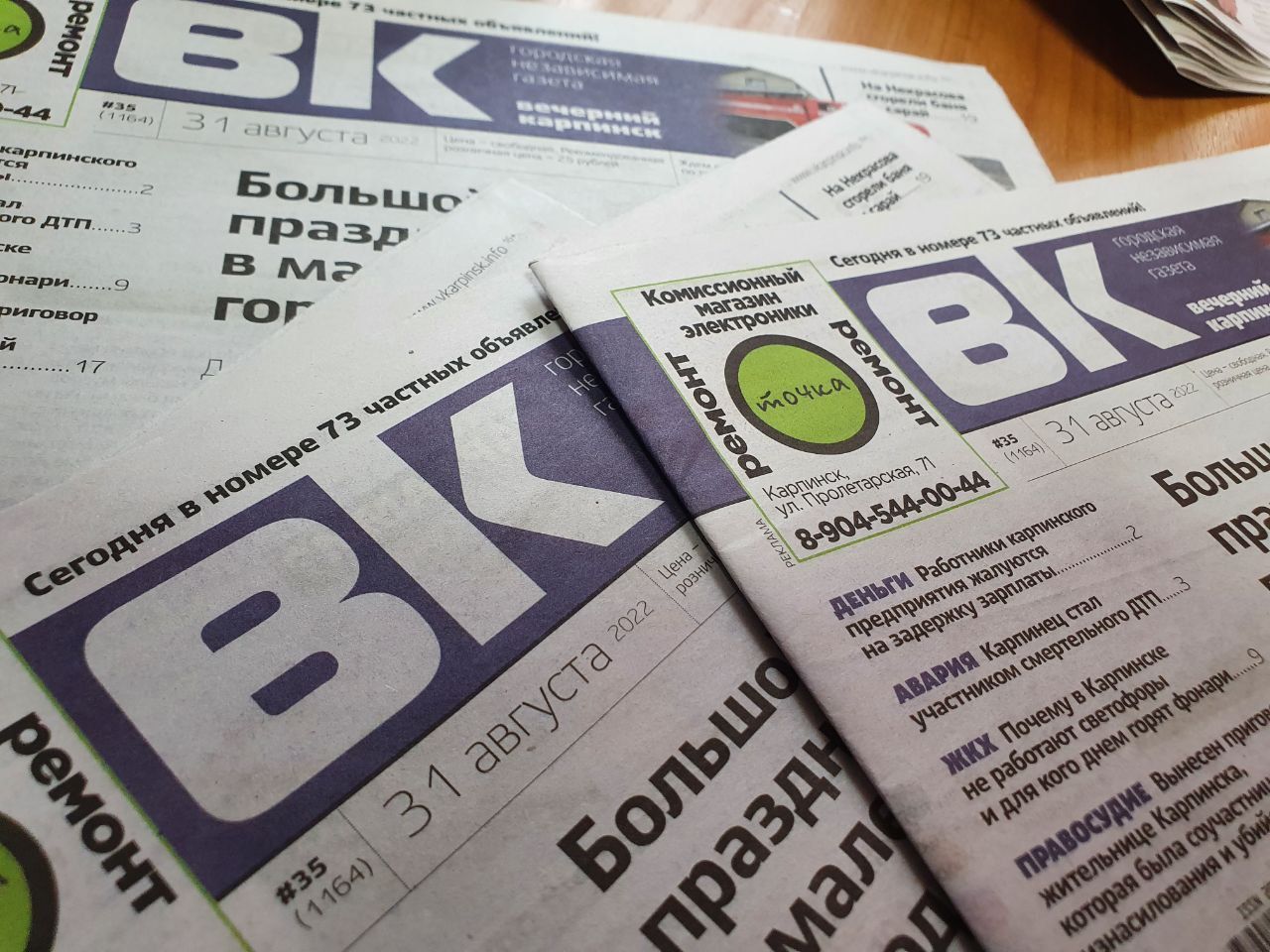 В газету «Вечерний Карпинск» возвращается прогноз погоды и большой сканворд