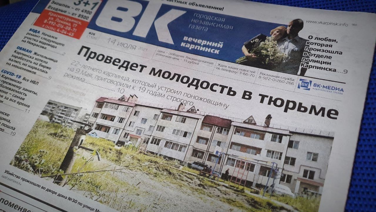 19 лет за убийство, смерть на озере и миллион для мошенников — читайте свежий номер «Вечернего Карпинска»