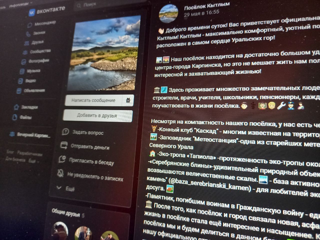 У карпинского поселка Кытлым появилась своя официальная страница в соцсети «Вконтакте»