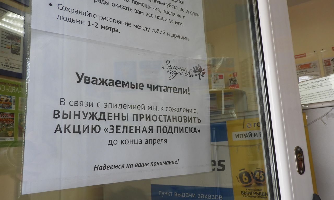 Из-за коронавируса "Вечерний Карпинск" приостанавливает акцию "Зеленая подписка". Но мы обязательно вернемся