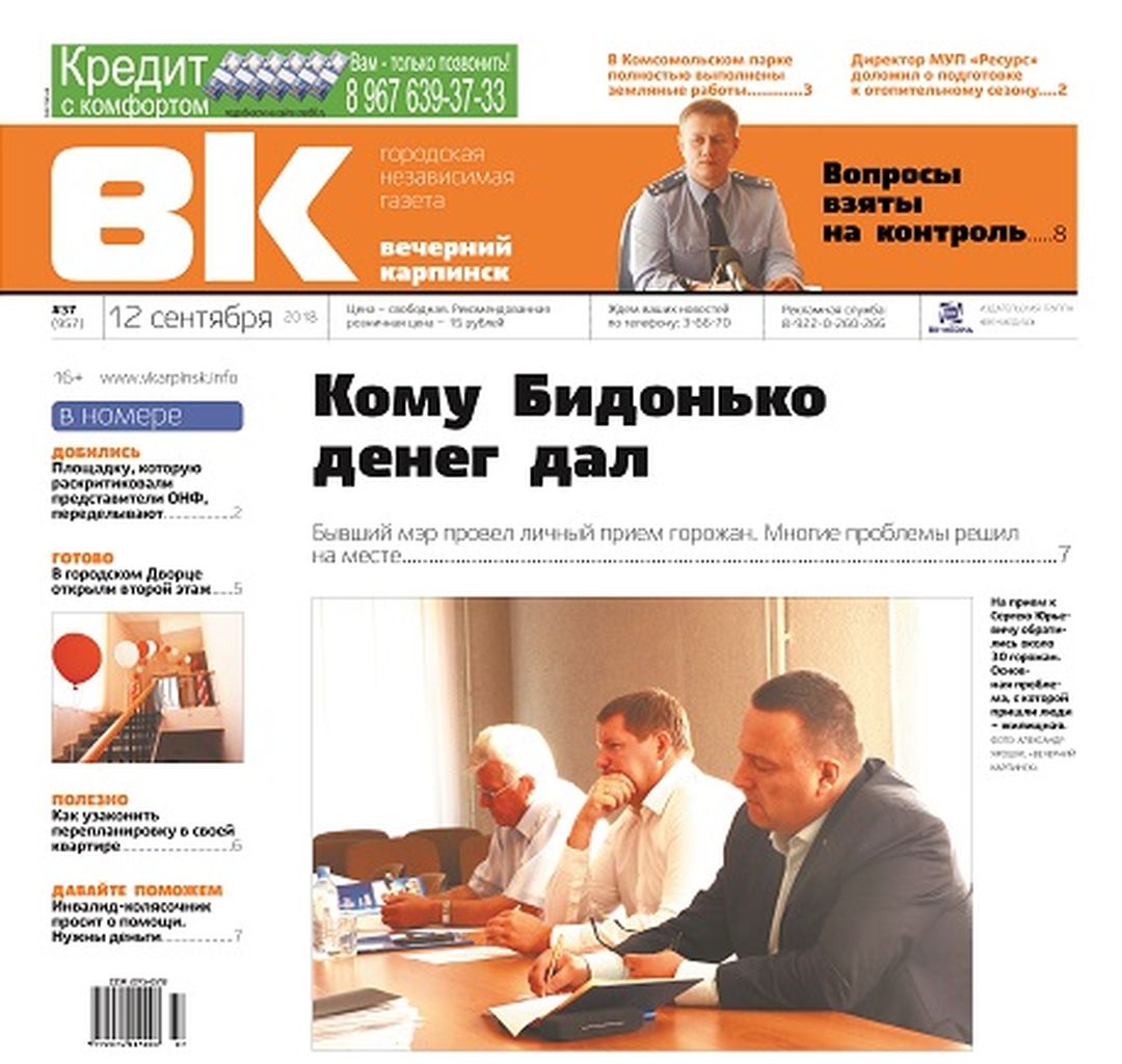 Кому Бидонько дал денег и чем займется прокурор – читайте “Вечерний Карпинск”