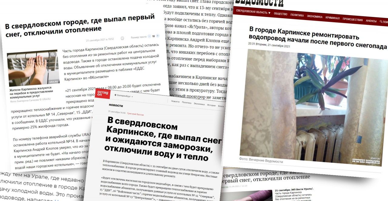 Как «Первый снег в Карпинске» сбил с толку СМИ региона 