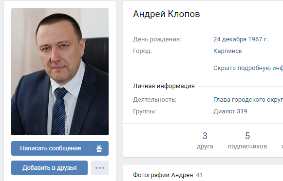 Мэр Карпинска осваивает социальную сеть “Вконтакте”