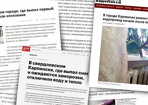 Как «Первый снег в Карпинске» сбил с толку СМИ региона 