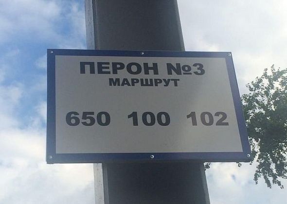 На городском автовокзале установлены таблички с орфографическими ошибками