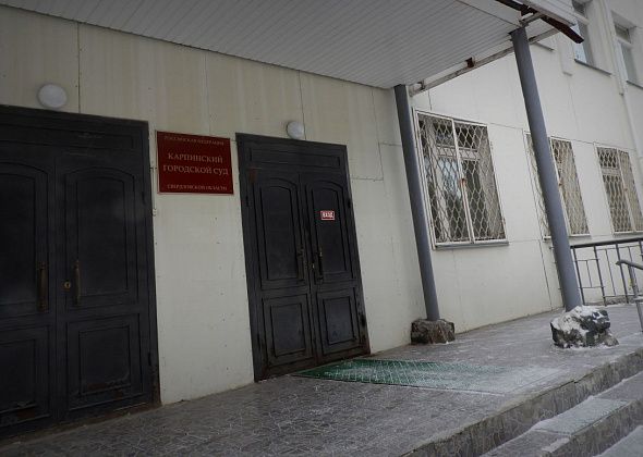 В Карпинске осудили троих приятелей за покупку и хранение синтетической соли