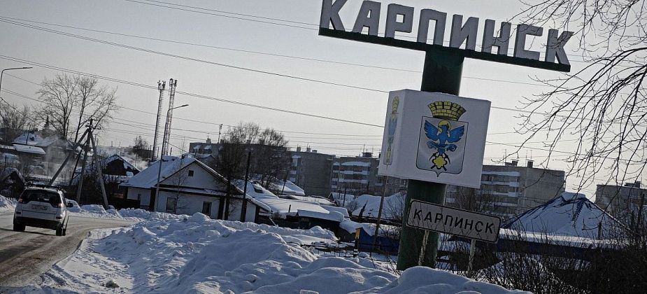 Когда Карпинск потеряет статус городского округа