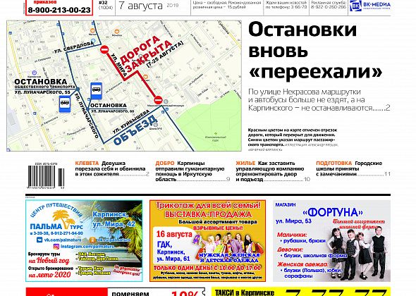 Новые маршруты автобусов, помощь пострадавшим в Иркутской области и День ВДВ - “Вечерка” расскажет, чем жил город на той неделе