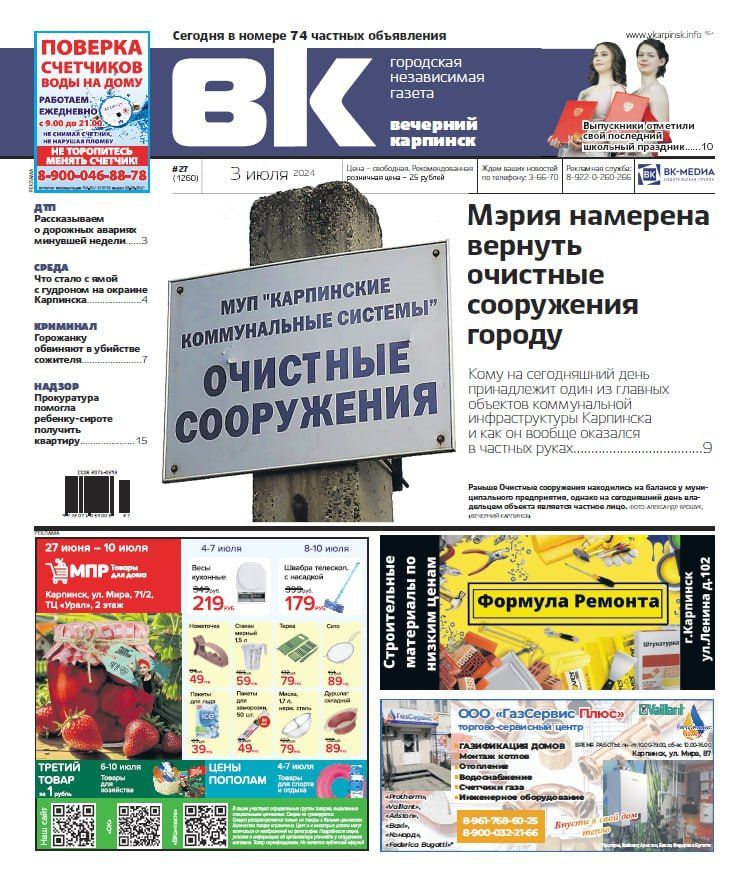 В мэрии думают, как вернуть очистные сооружения, а молодежь отпраздновала выпускной – обо всем в «Вечернем Карпинске»