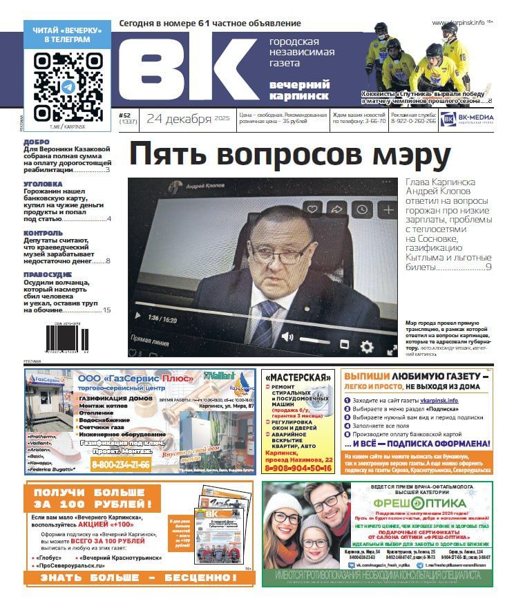 Прямая линия мэра, приговор виновнику смертельного ДТП и трата чужих денег: обо всем читайте в «Вечернем Карпинске»
