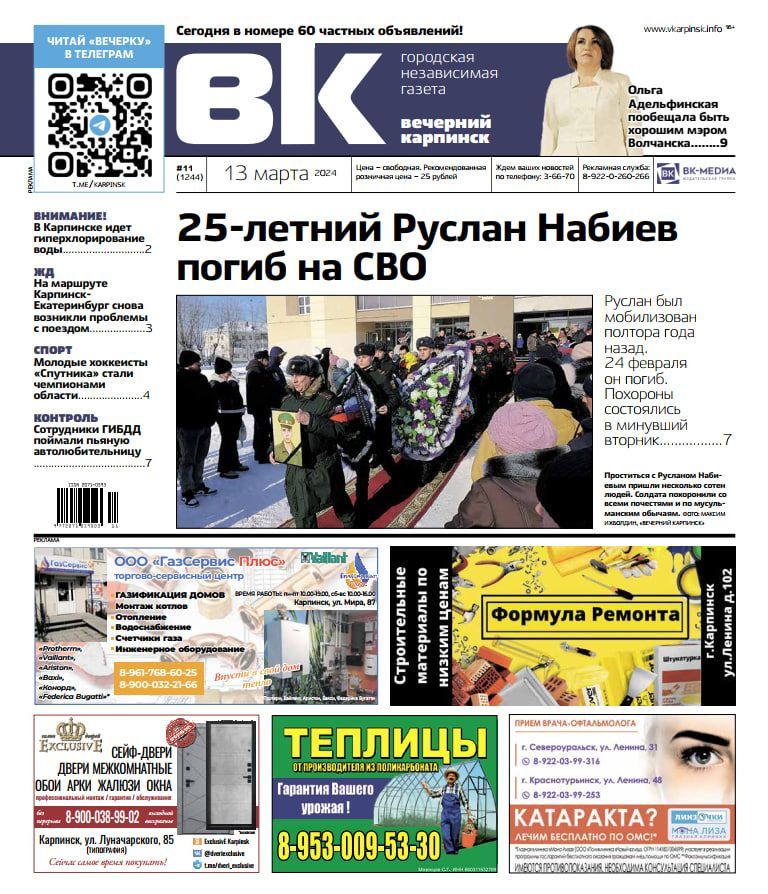 В Карпинске прощались с солдатом, а в Волчанске поздравляли с должностью нового мэра. Обо всем в свежей «Вечерке»