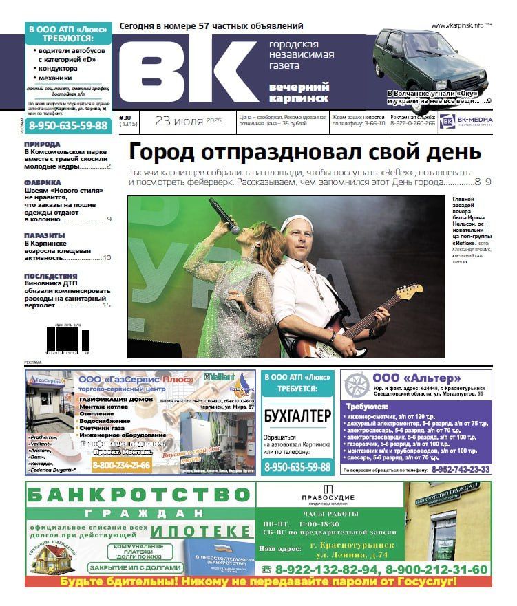 Про День города, проблемы предприятия и судебные тяжбы с «УВЗ» читайте в “Вечернем Карпинске”