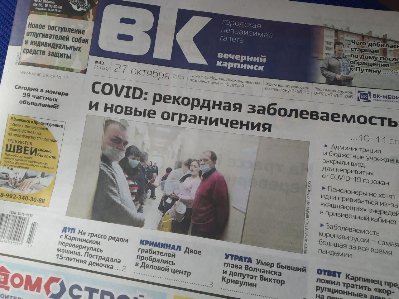 QR-коды, опасное вождение и попытка ограбления Делового центра — обо всем читайте в свежем номере «Вечернего Карпинска»