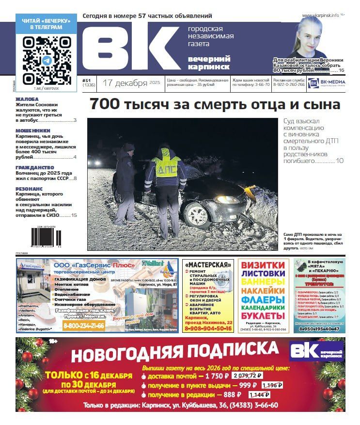 Компенсация за смерть в ДТП, расчистка дорог и паспорт СССР: обо всем читайте в «Вечернем Карпинске»