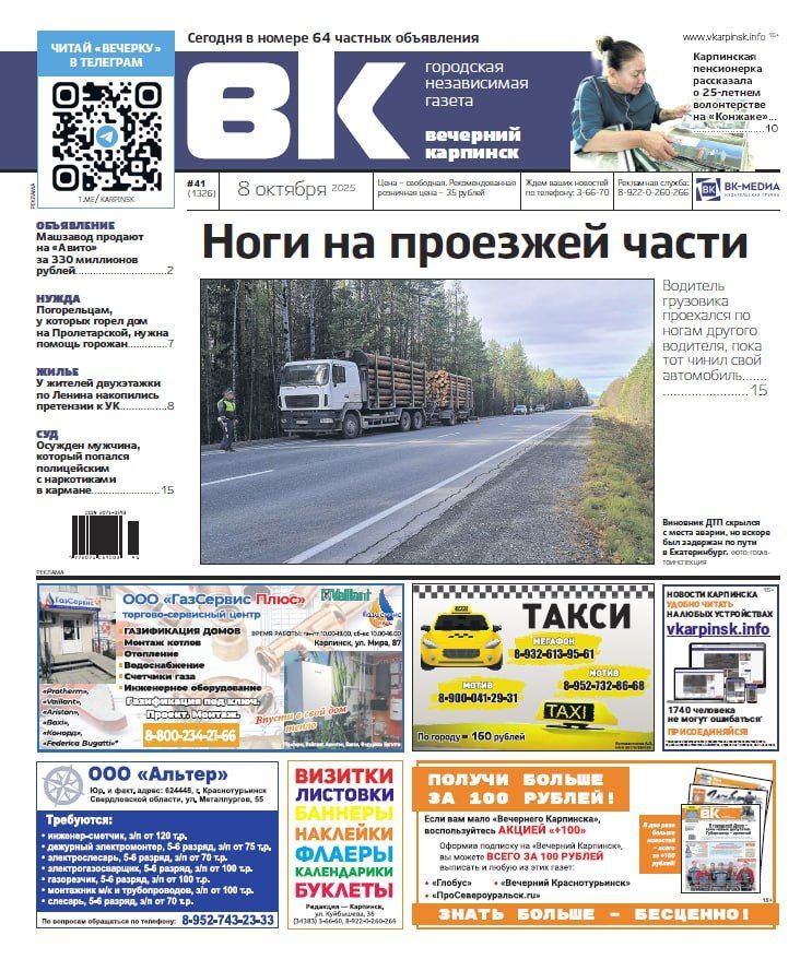Про аварию на трассе, жилищные проблемы и помощь погорельцам читайте в “Вечернем Карпинске”
