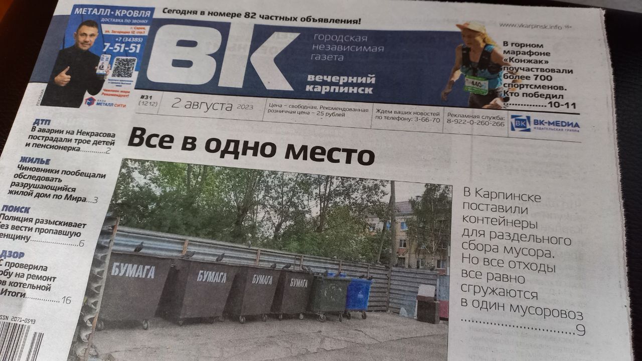 Проблемы раздельного сбора мусора и самый массовый марафон года: обо всем читайте в свежем номере «Вечернего Карпинска»