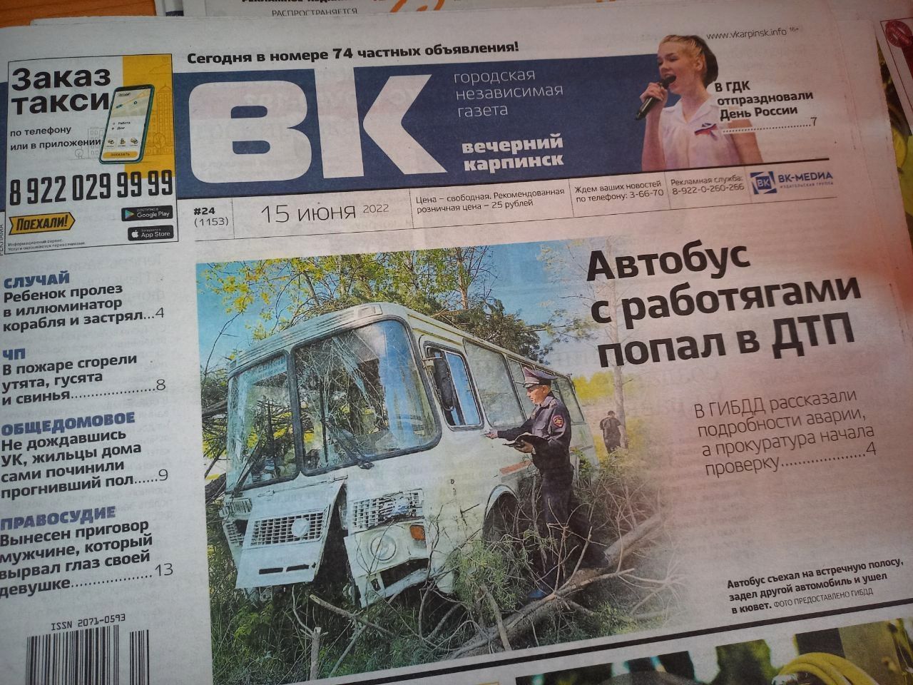 Автобусная авария, губительный пожар и огромные счета за ХВС  – обо всем в свежем номере «Вечернего Карпинска»