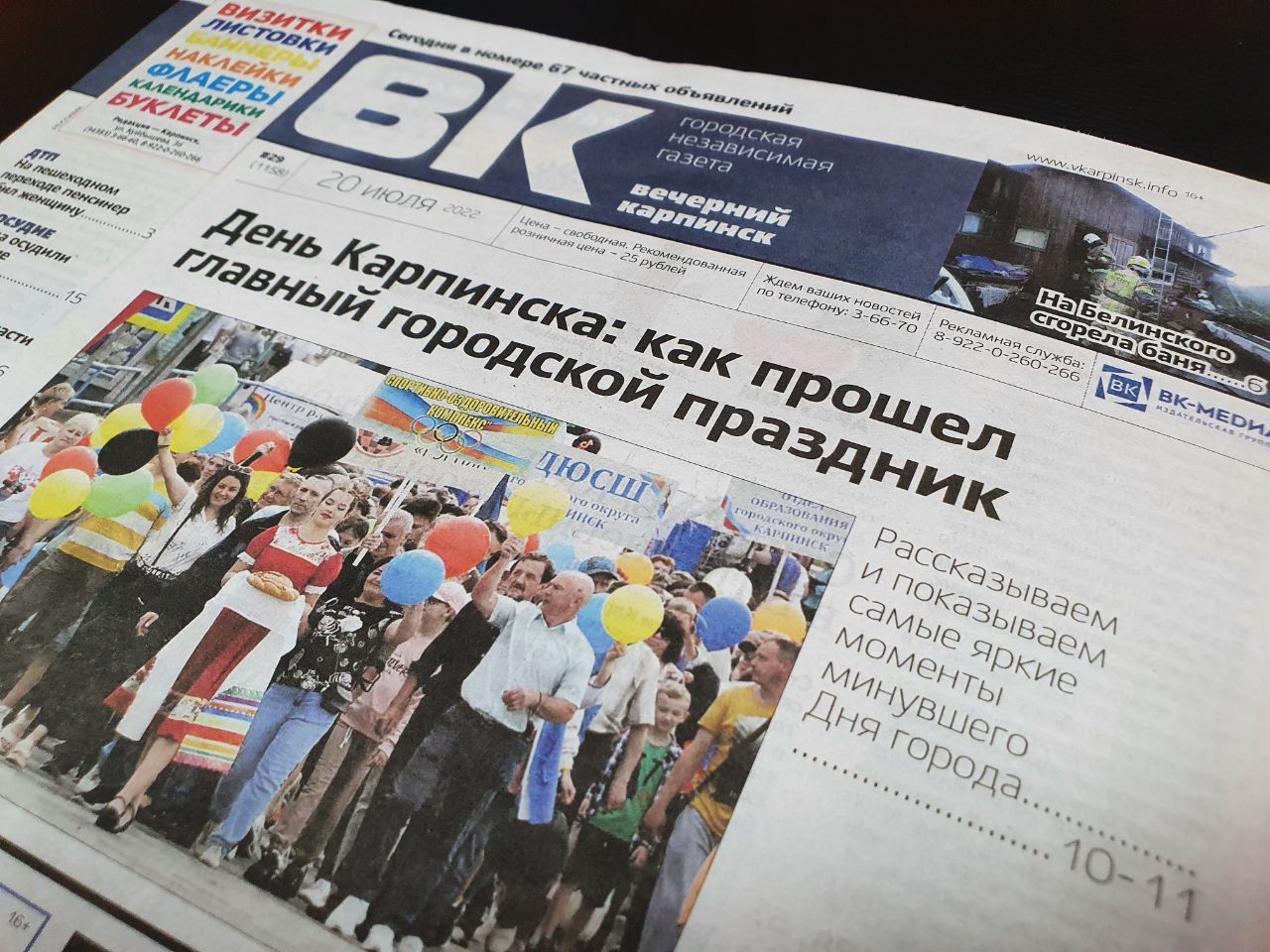 Праздник в городе, проблемы в «заречке» и труп на разрезе – обо всем в свежем номере «Вечернего Карпинска»