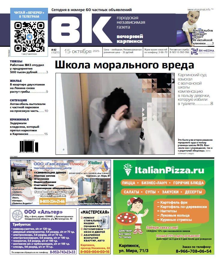 Про взыскания с завода и школы, а также про грибы в квартире читайте в “Вечернем Карпинске”