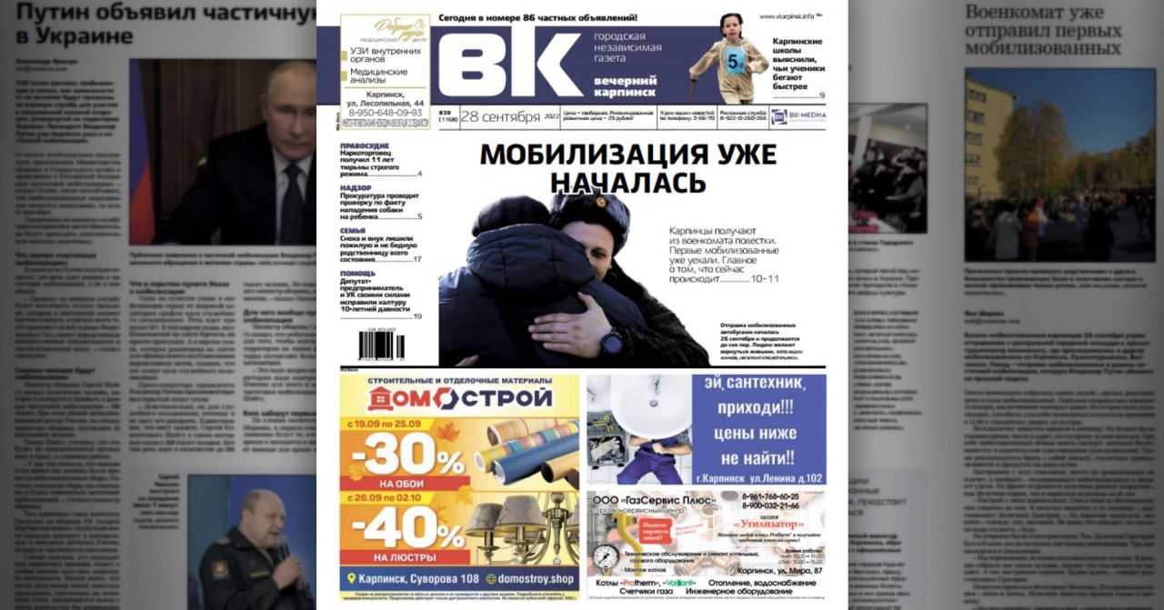 Про мобилизацию, заблудившуюся пенсионерку и «Юность» читайте в свежем номере «Вечернего Карпинска»
