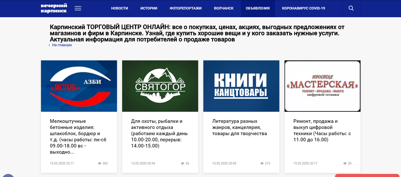 На сайте vkarpinsk.info запущен проект "ОНЛАЙН ТЦ". Для чего он нужен и кому полезен?