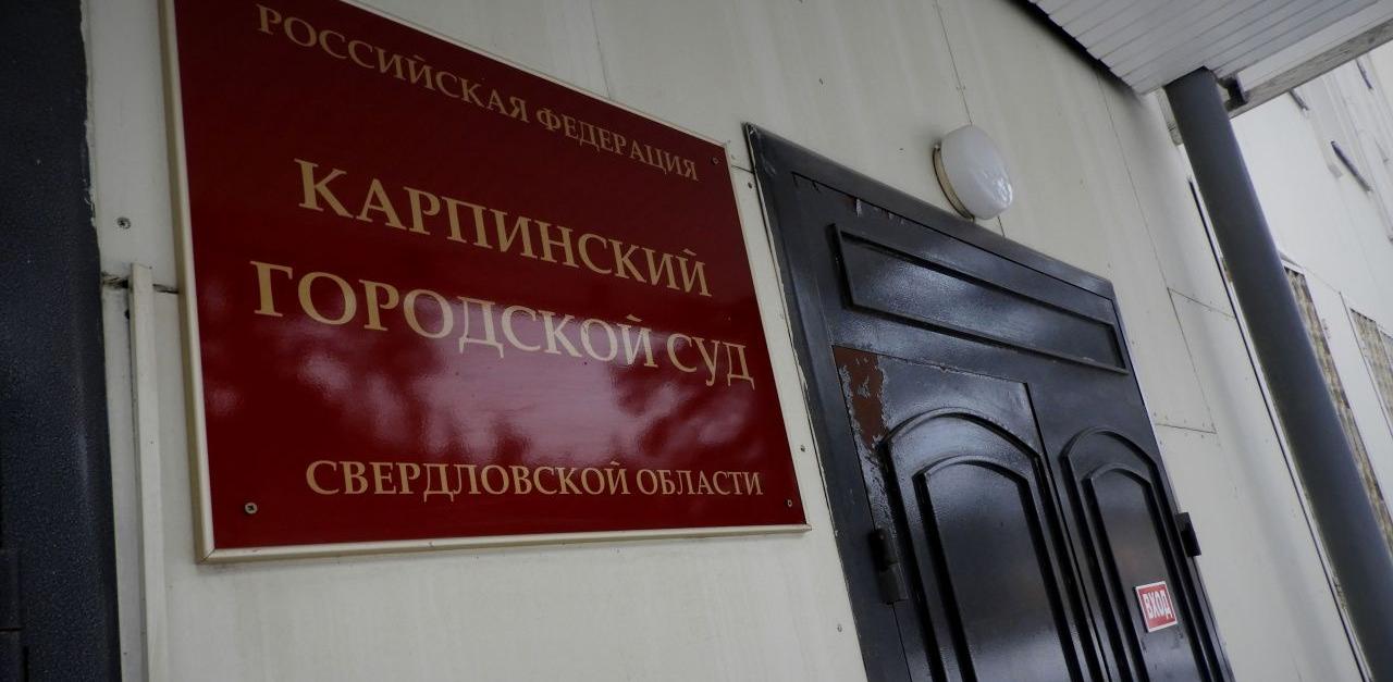 В карпинском суде обжалуется дело об обороте материалов с детской порнографией