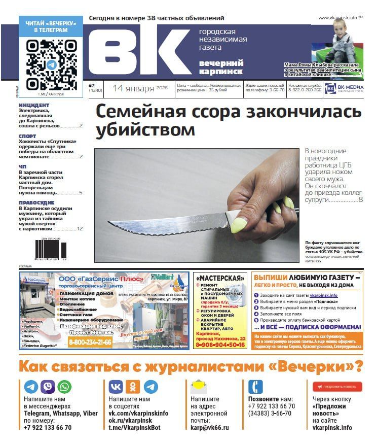 Смертельная ссора, сгоревший дом и поездка на реабилитацию: обо всем читайте в «Вечернем Карпинске»