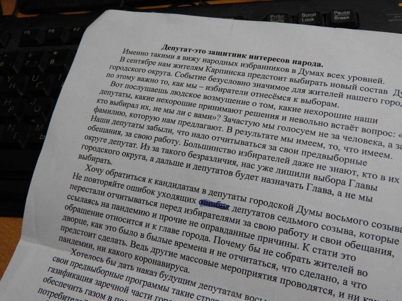 От читателя. Обращение к избирателям и будущим депутатам городской Думы