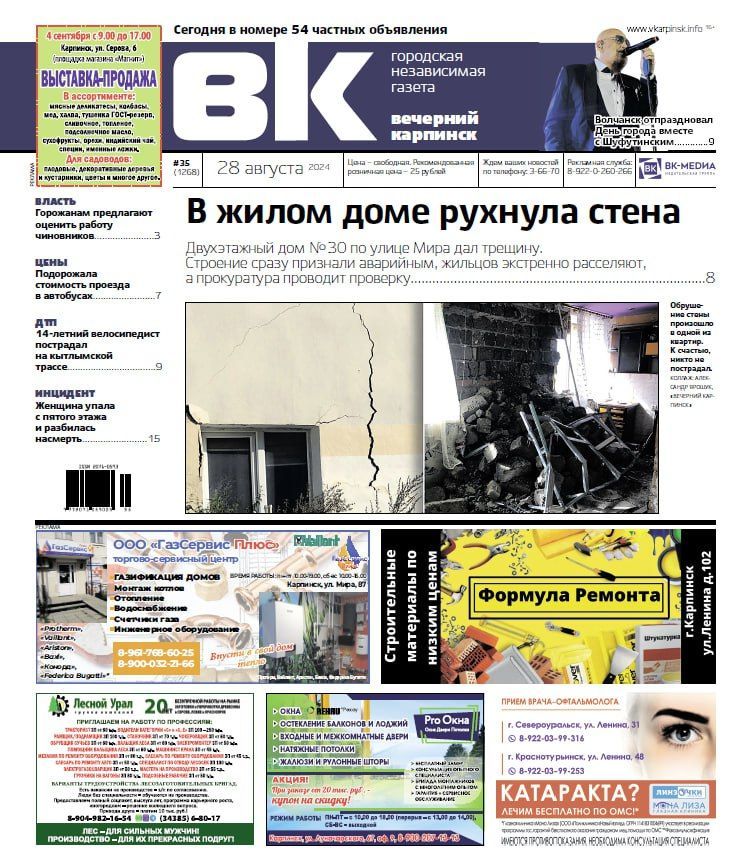 Обрушение дома, смертельное падение и авария на трассе – обо всем в «Вечернем Карпинске»