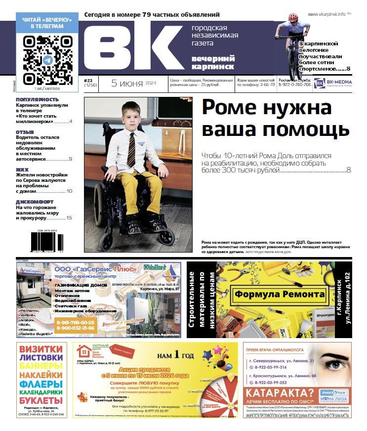 Помощь ребенку, недовольство автосервисом и жилищные проблемы – обо всем в «Вечернем Карпинске»