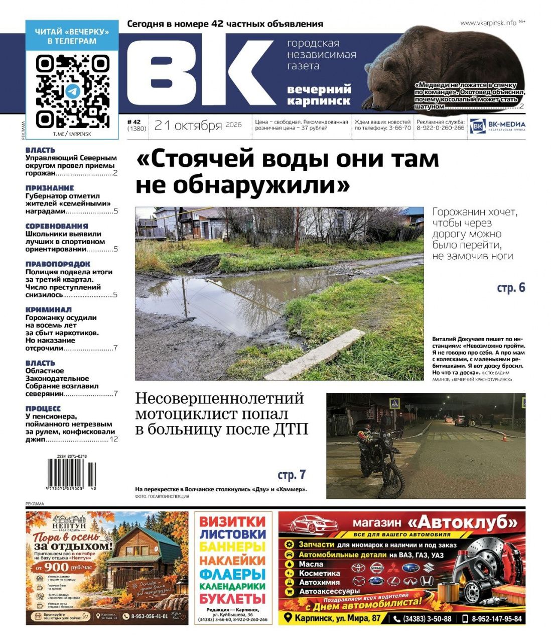 «Вечерка»: вода стоит, дети падают; 8 лет колонии за наркотики — но с отсрочкой