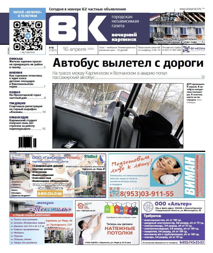 ДТП с автобусом, приговор студенту и марафон «Конжак» – обо всем читайте в “Вечернем Карпинске”