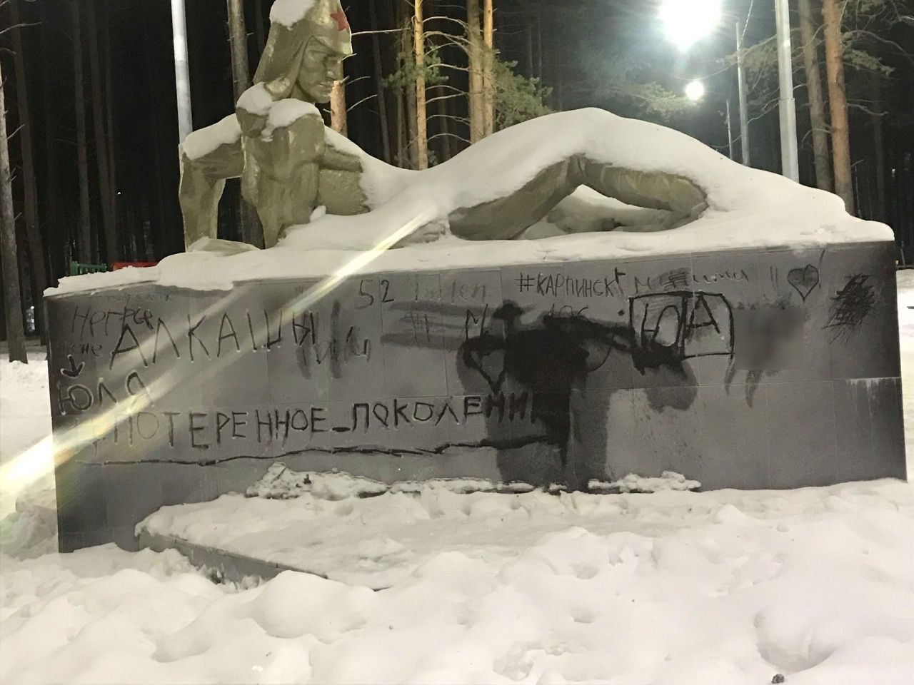 Мэрия просит карпинцев не портить объекты воинской славы и напоминает о наказании за вандализм