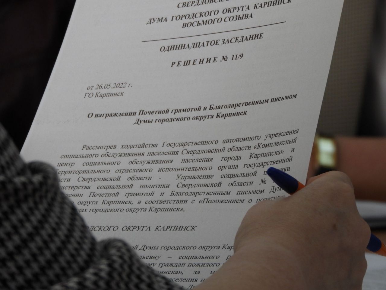 В Карпинске пять соцработников получат награды от городской Думы
