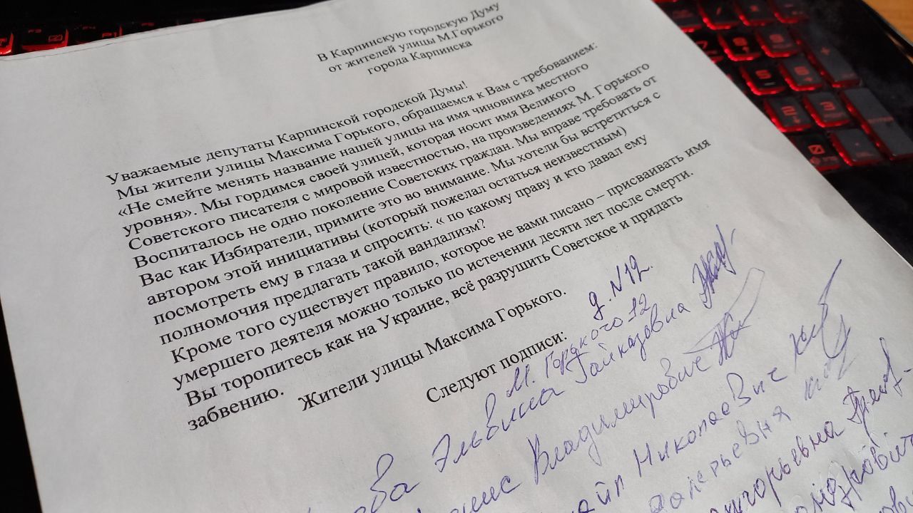 Карпинские коммунисты направили в Думу почти две сотни подписей против переименования улицы