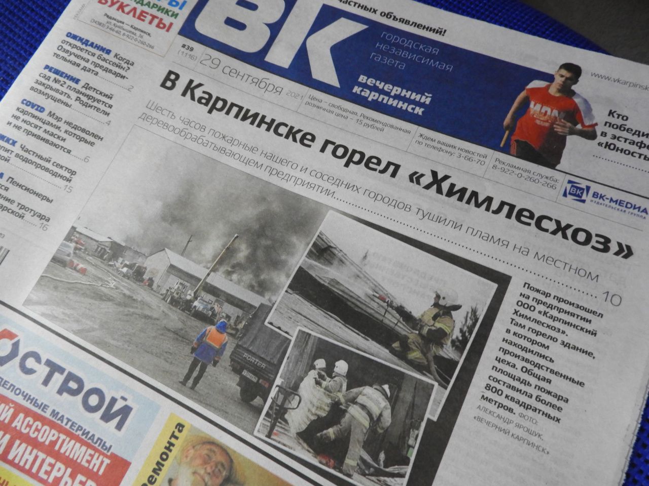 Пожар на предприятии, закрытие детсада, возмущения мэра — обо всем читайте в свежем номере «Вечернего Карпинска»