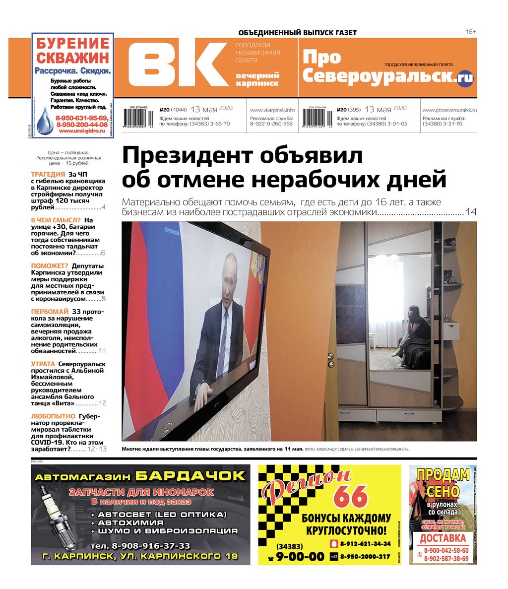 Об отмене нерабочих дней, масочном режиме, вакцине от бешенства и таблетках от губернатора. Читайте газету!