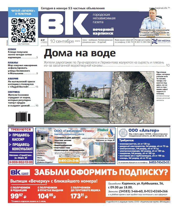 Горожане жалуются на сырость, а сельчане – на коров. Обо всем в “Вечернем Карпинске”