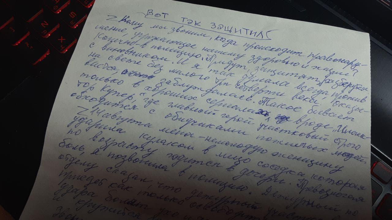 Вот так защитил». Письмо пенсионерки о вызове участкового