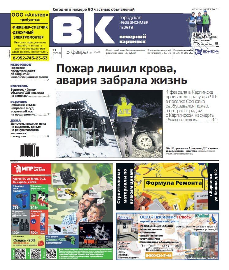 Пожар лишил крова, авария забрала жизнь. О происшествиях минувшей недели читайте в “Вечернем Карпинске”