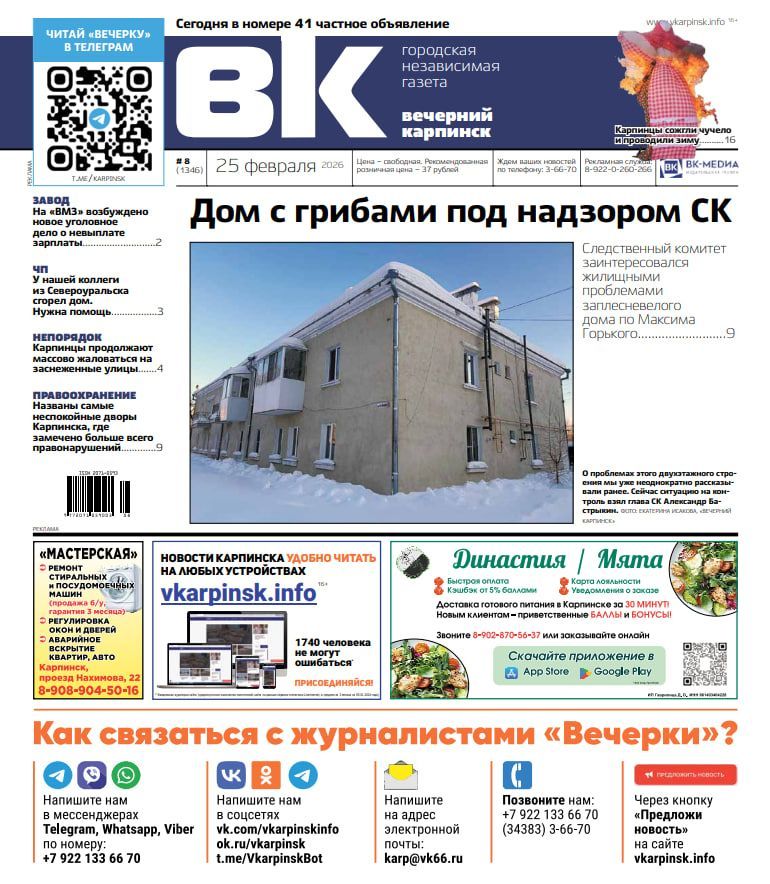 В СКР заинтересовались проблемами карпинского жилья, а горожане жалуются на расчистку: обо всем в «Вечернем Карпинске»