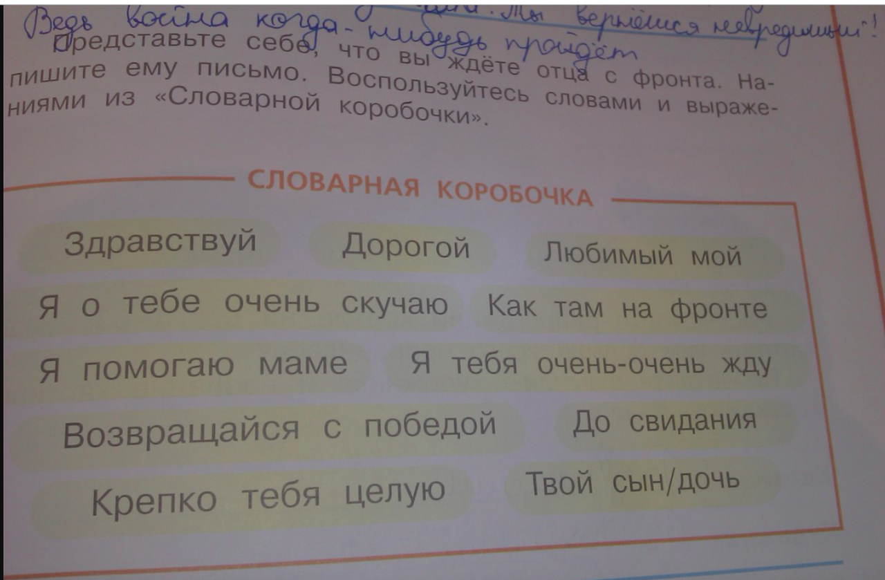 В качестве домашней работы школьникам задали написать... письмо папе на  фронт