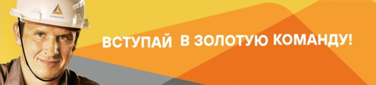 «Золото Северного Урала» приглашает на работу
