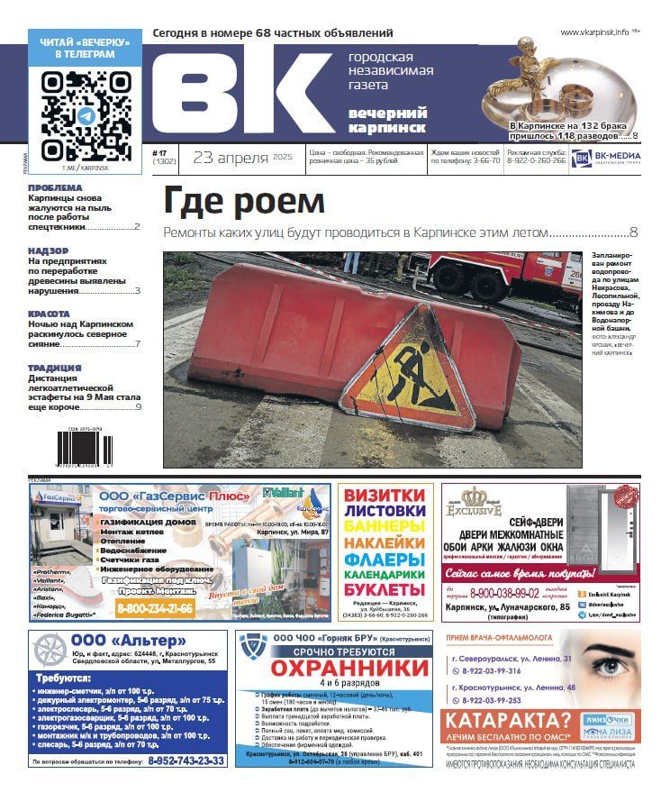 Планы дорожного ремонта, прокурорские проверки и ответы от «УКХ» – обо всем читайте в “Вечернем Карпинске”