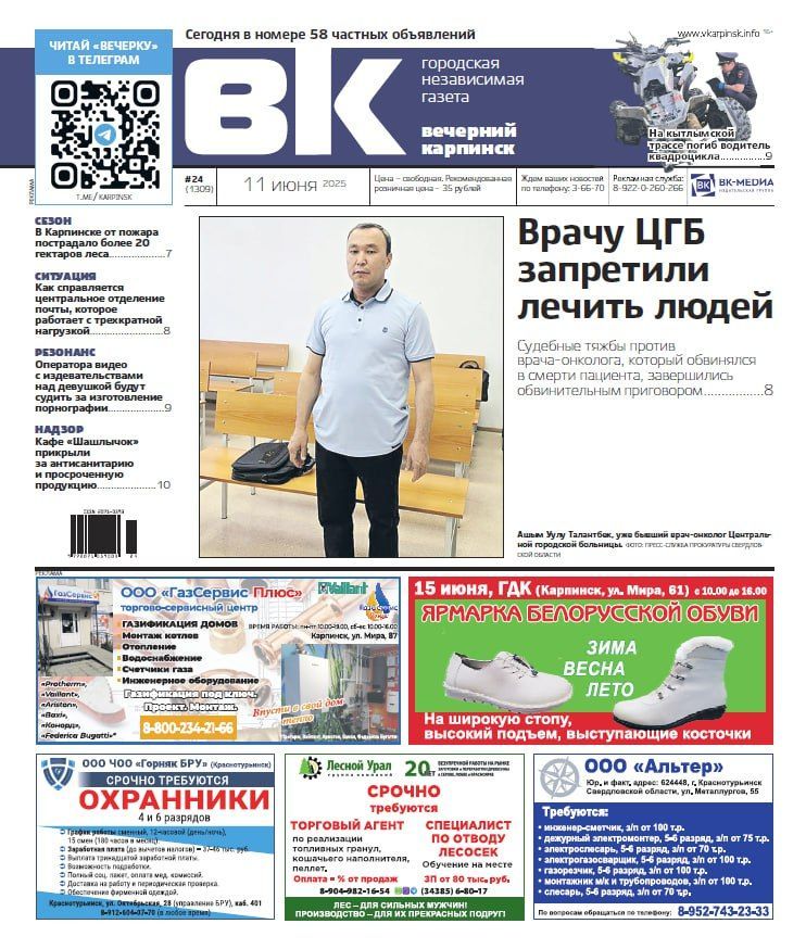 Приговор за смерть пациента, жуткое ДТП с квадроциклом и антисанитария в «Шашлычке» – обо всем читайте в “Вечернем Карпинске”