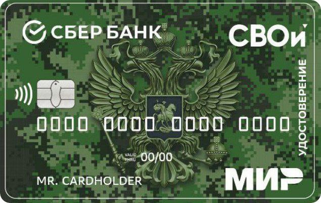 Сбер в Свердловской области начал выдавать карты ветерана
