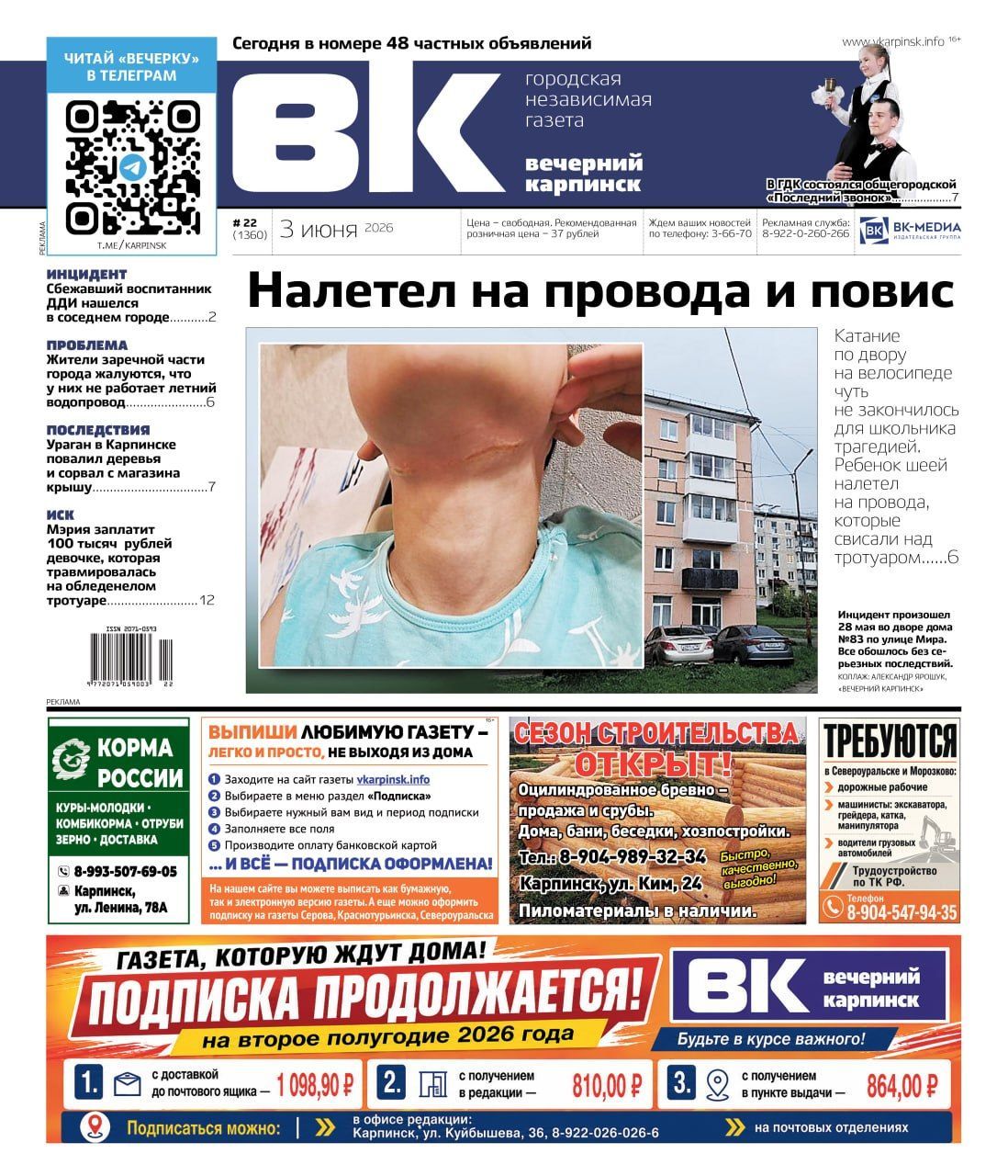 Подросток повис на проводах, ураган повалил деревья, летний водопровод не работает – обо всем в «Вечернем Карпинске»